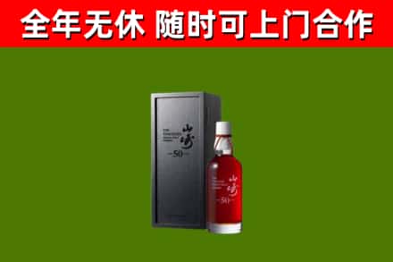 鄂州市回收山崎洋酒